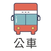 交通資訊 交通資訊