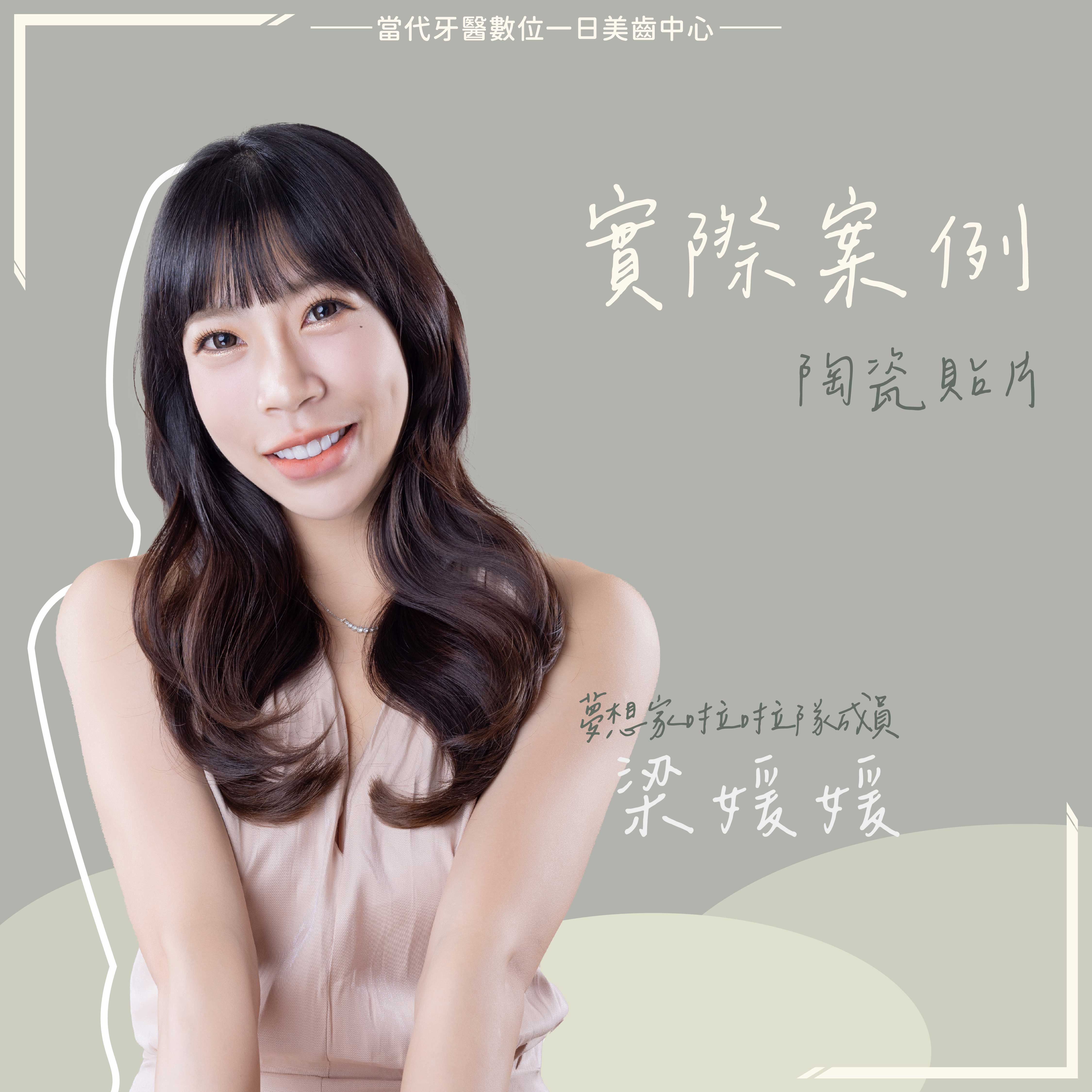 proimages/當代之星-琳妲網頁版-04.jpg 梁媛媛 | 聚光燈下魅力應援