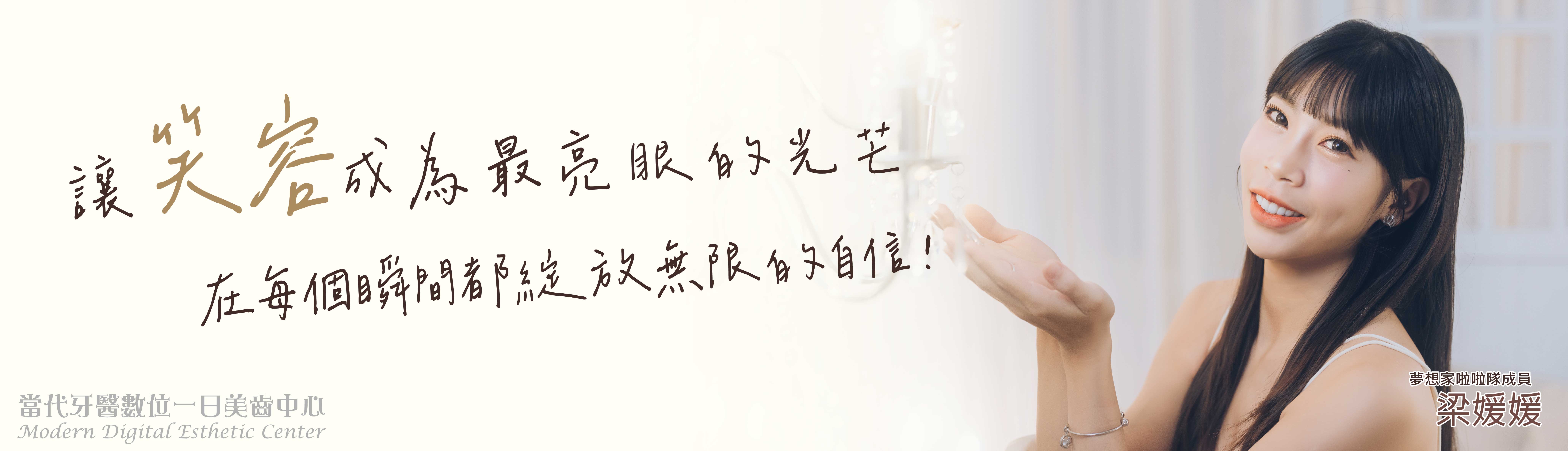 梁媛媛 | 聚光燈下魅力應援 梁媛媛 | 聚光燈下魅力應援