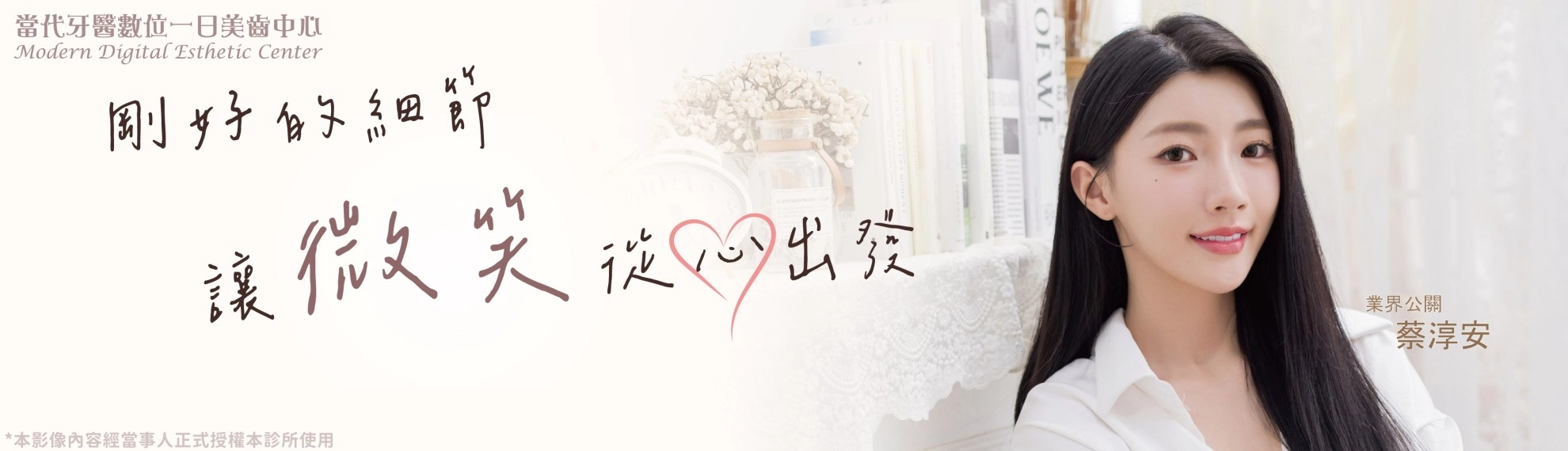 蔡淳安|美感和專業值得跨縣市追隨 蔡淳安|美感和專業值得跨縣市追隨