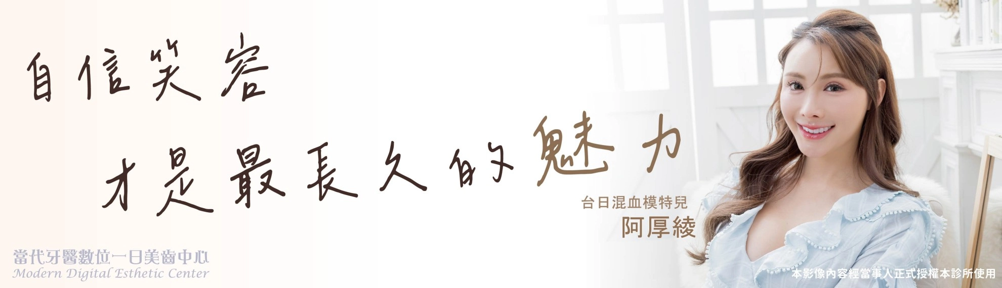 阿厚綾｜樹脂貼片只是暫時的遮掩