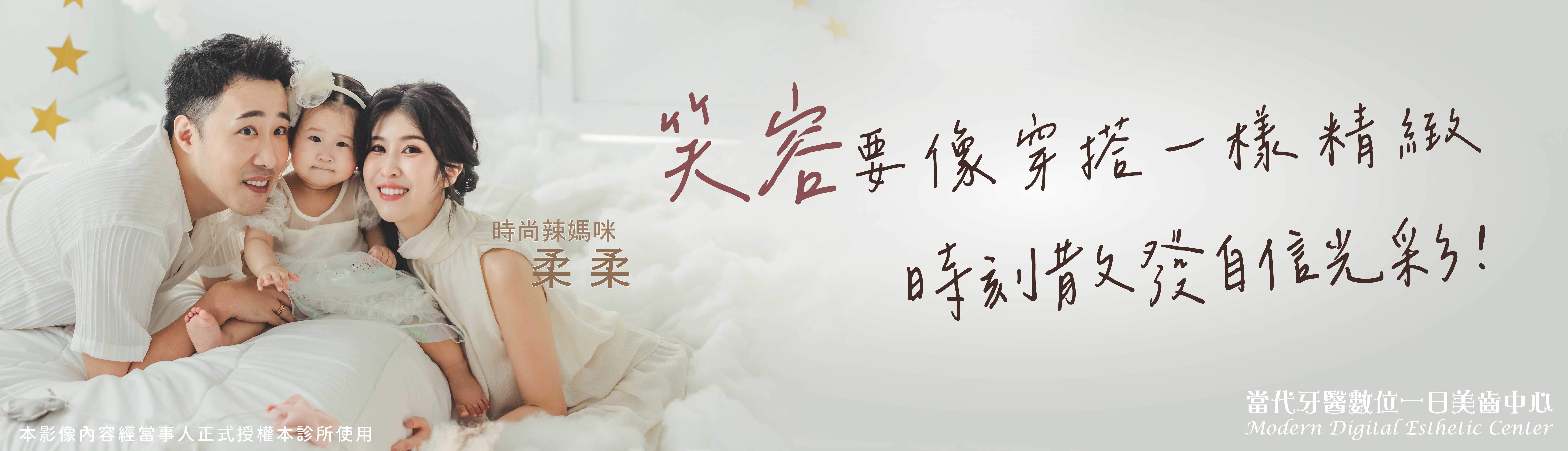 柔柔｜從水雷射牙齦到數位全瓷貼片