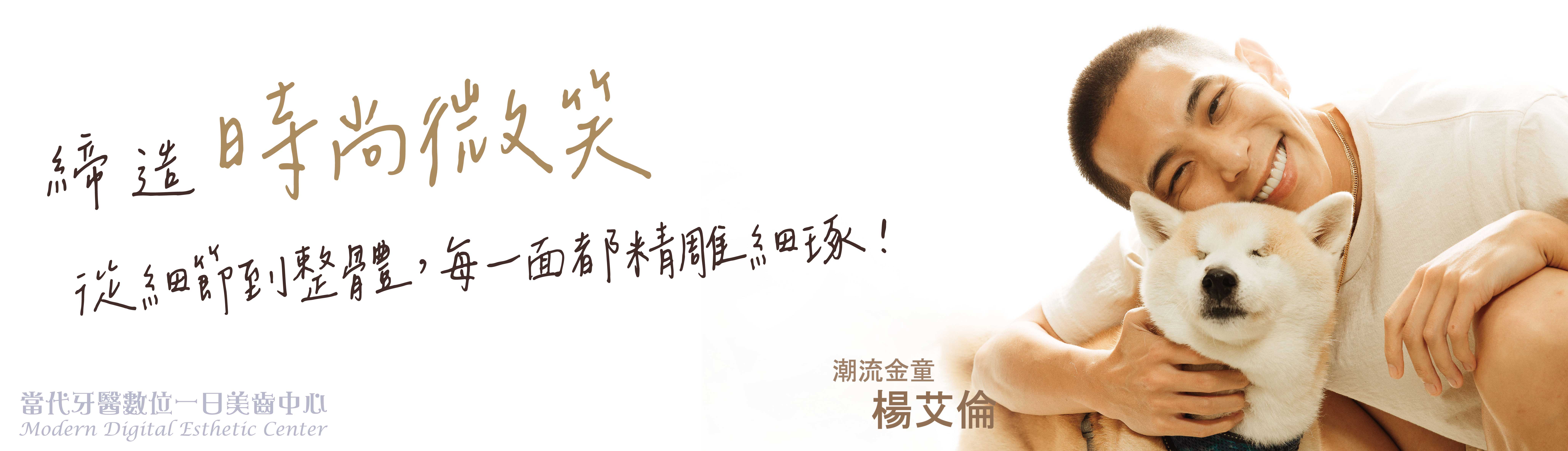 楊艾倫 | 微笑的時尚配件 楊艾倫 | 微笑的時尚配件