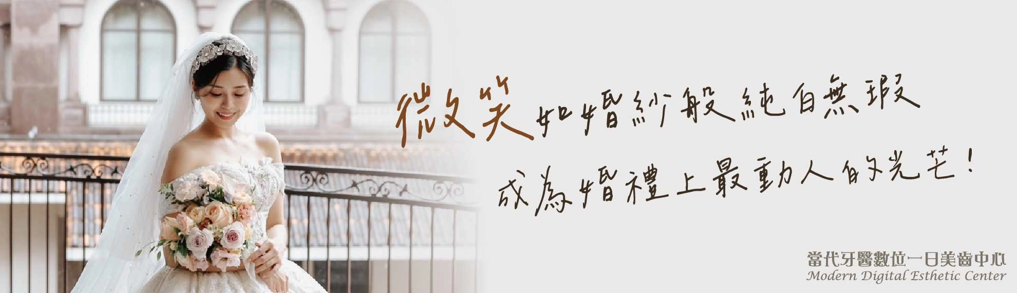 Yi Jie | 婚禮萬事俱備但牙齒還沒