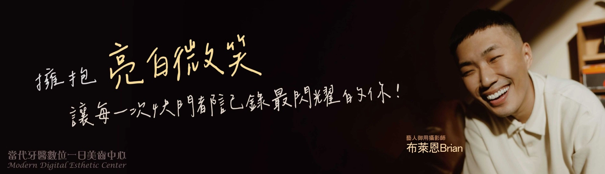 布萊恩Brian | 擺脫四環黴素BYE