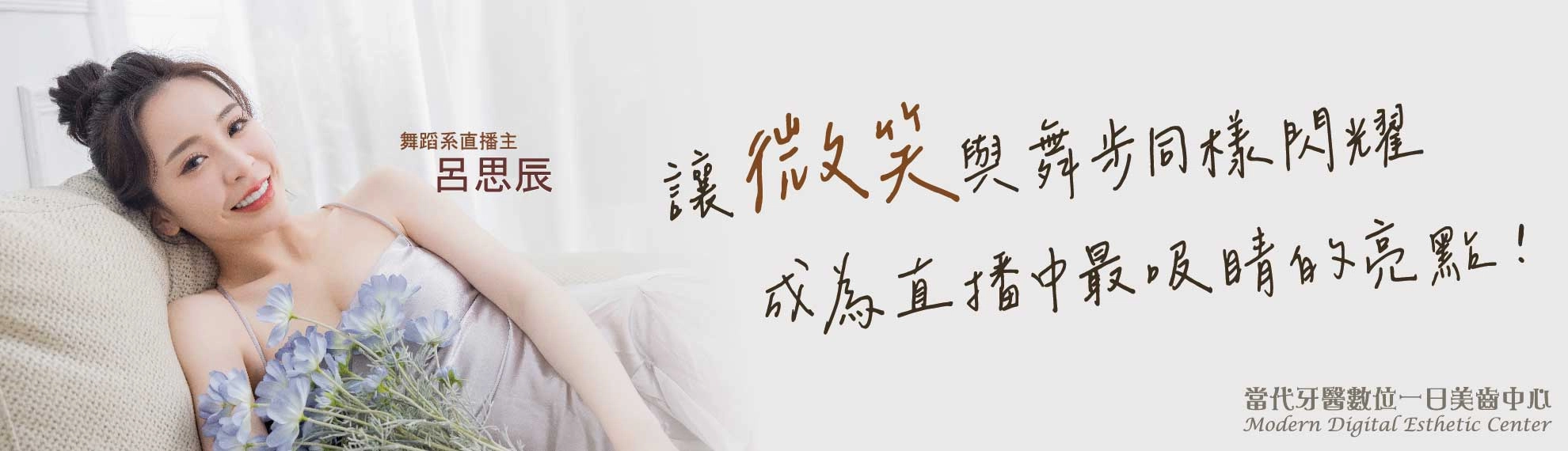 呂思辰 | 鏡頭前的自信從微笑開始 呂思辰 | 鏡頭前的自信從微笑開始