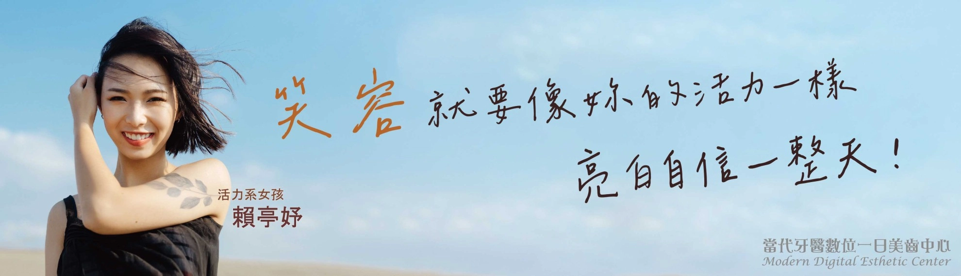 賴亭妤 | 天生缺牙做出來確很吸睛