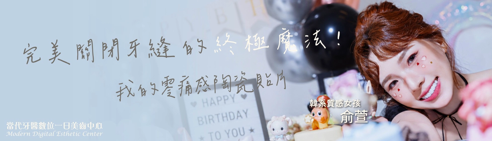 俞萱|怕痛女孩的零感貼片 俞萱|怕痛女孩的零感貼片
