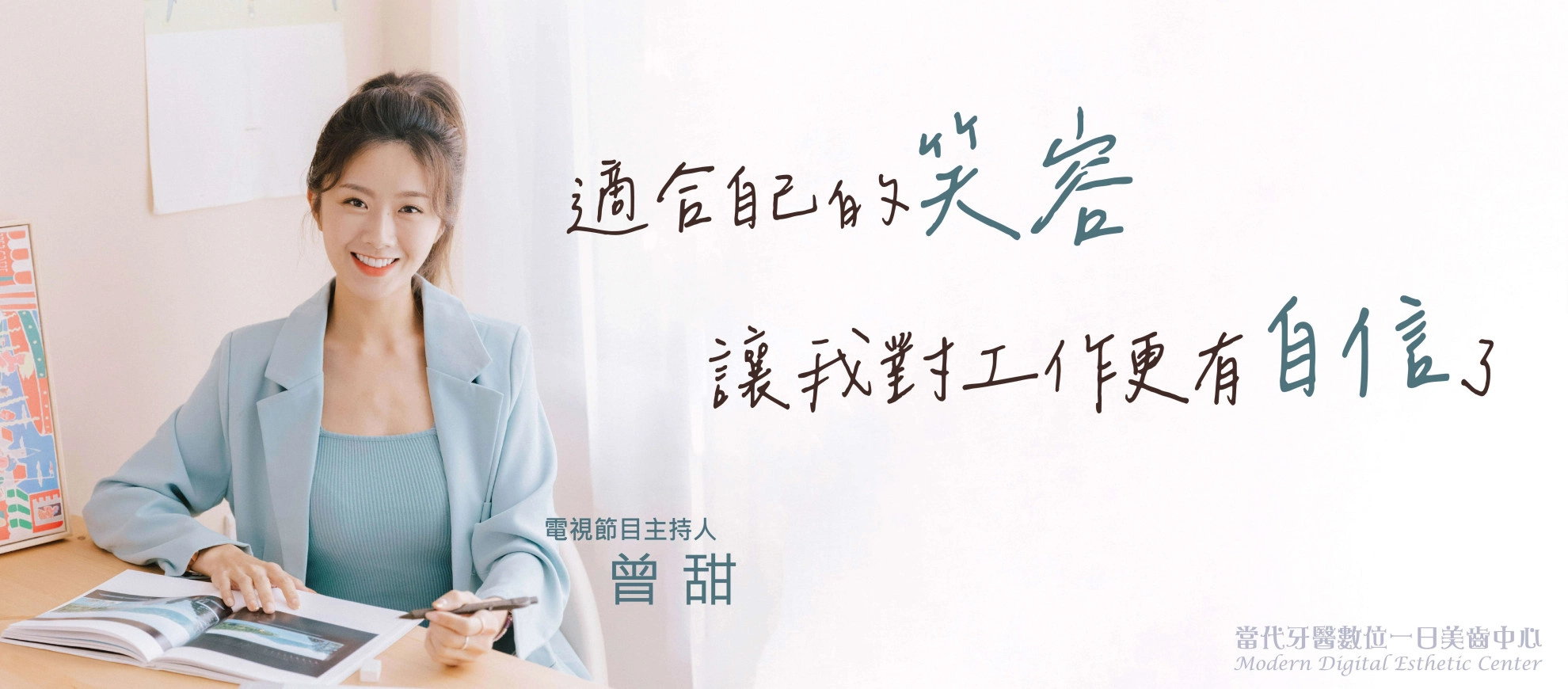 當代牙醫數位一日美齒中心-曾甜
