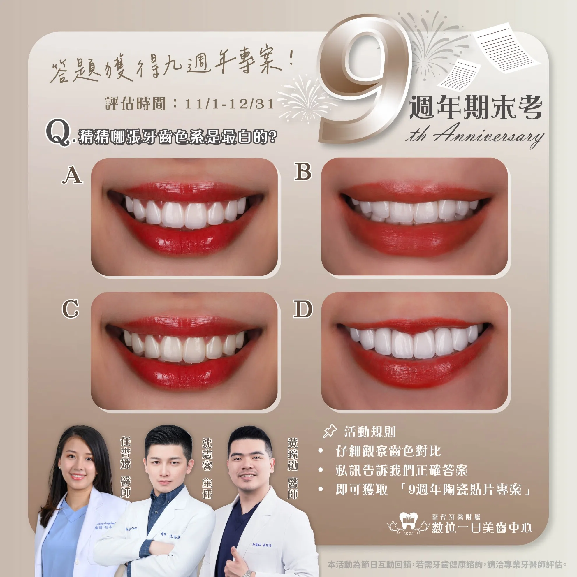 🎉答題獲得九週年專案🎉 🎉答題獲得九週年專案🎉